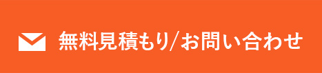 お問い合わせ リンクボタン