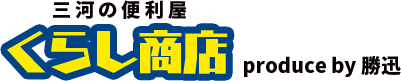 便利屋くらし商店（株式会社勝迅）