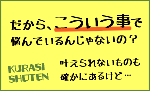 だから、こういう事で悩んでいるんじゃない？