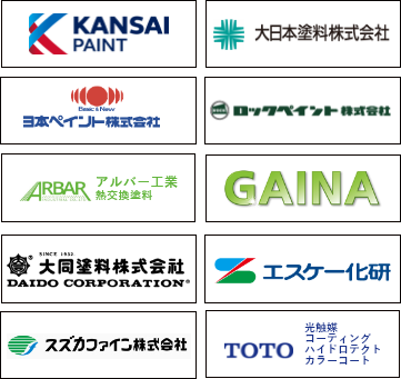 各国内塗装メーカー